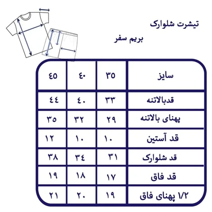ست تیشرت شلوارک پسرانه سفر JAM سایز 35 تا 45