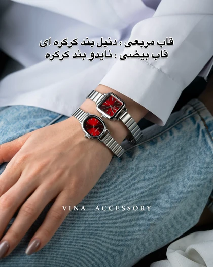 ساعت بند استیل