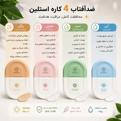 کرم ضد آفتاب بدون رنگ استلین SPF 50 مناسب انواع پوست حجم 50 میلی‌لیتر