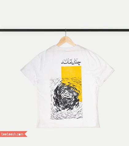 تیشرت سفید چنان نماند