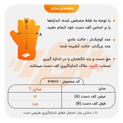 دستکش دروازه بانی پاور ایکس مدل 405C027 سایز 6 بسته دو عددی
