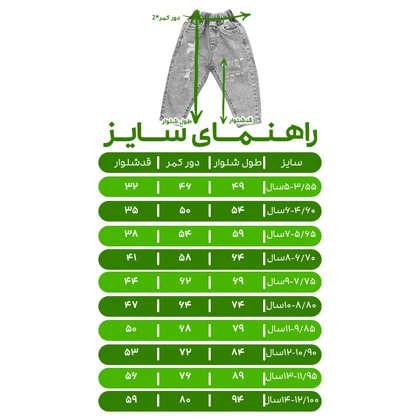 شلوار جین بچگانه مدل تی ام