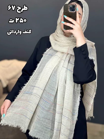 02435- شال وارداتی آف 250