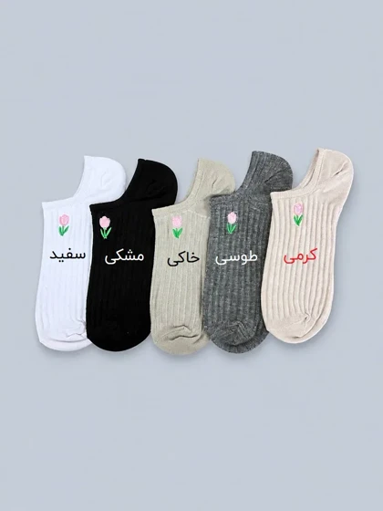 جوراب زیرقوزکی زنانه گلدوزی لاله
