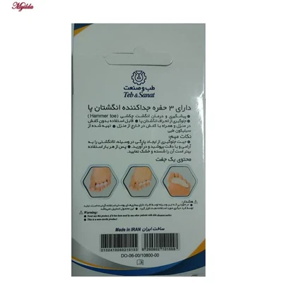 فاصله دهنده انگشت پا طب و صنعت مدل همرتو کد 10800