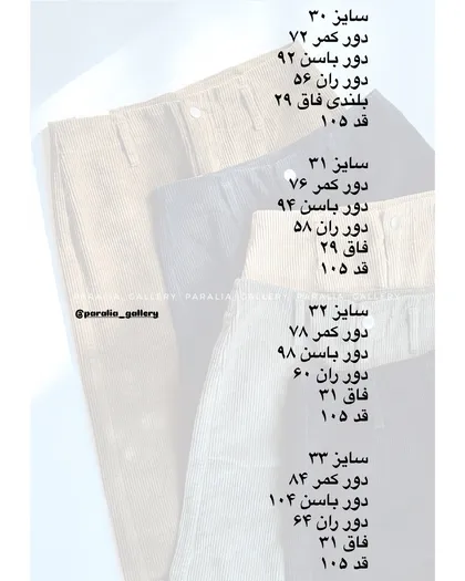 شلوار واید کبریتی