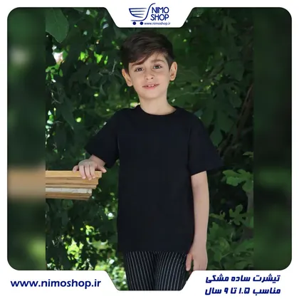 تیشرت ساده مشکی