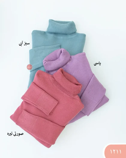 بافت یقه اسکی سارن 1211