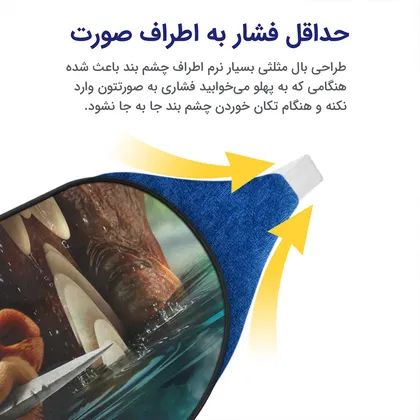 چشم بند بچگانه کاوا ماسک مدل عصر یخبندان کد25