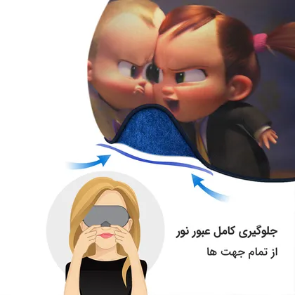 چشم بند بچگانه کاوا ماسک مدل بچه رئیس کد9