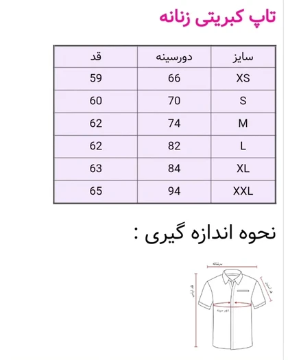 تاپ نخ‌پنبه