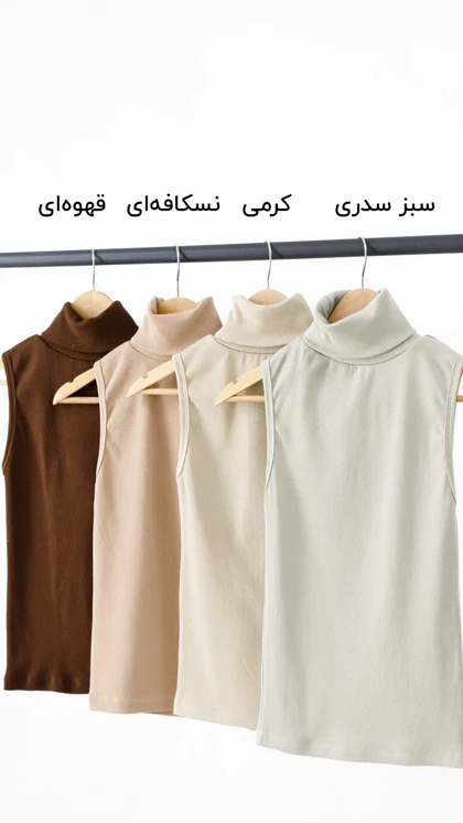 تاپ یقه اسکی