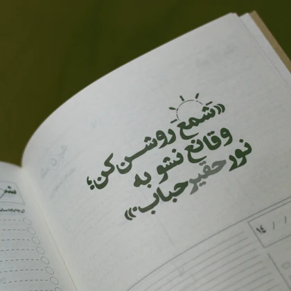 دفتر برنامه‌ریزی «روزنه»