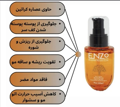 روغن آرگان حاوی کراتین انزو