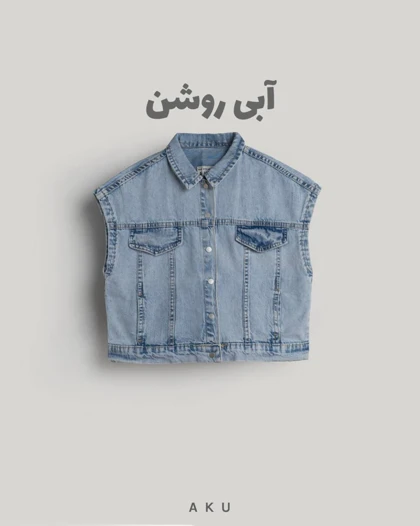 وست جین AKU دخترانه و پسرانه s00856
