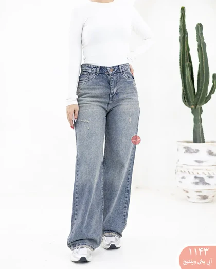 شلوارجین نیم بگ 1143