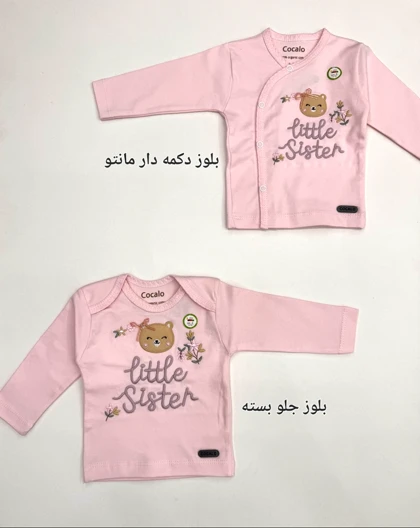 لباس نوزادی اسپورت sister