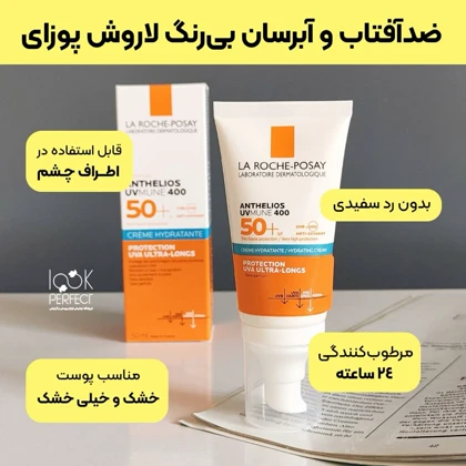 ضدآفتاب لاروش پوزای LA ROCHE-POSAY