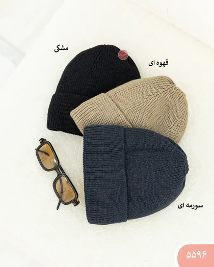 کلاه بافت 5596