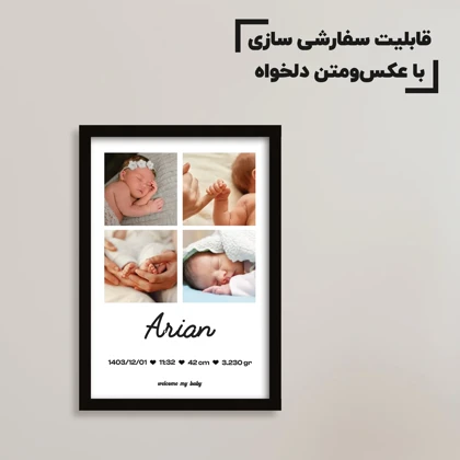 تابلو سفارشی نوزاد با عکس و آهنگ دلخواه