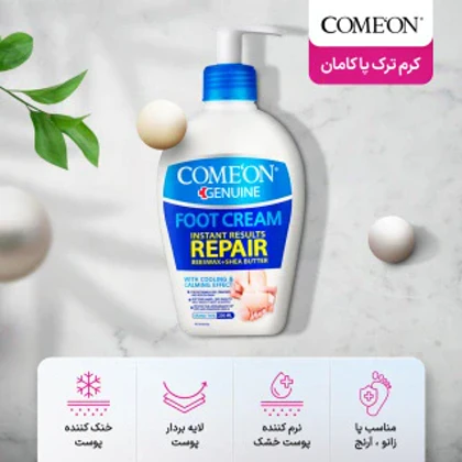 کرم رفع ترک پا کامان مدل 01 مناسب پوست خشک حجم 230 میلی‌لیتر