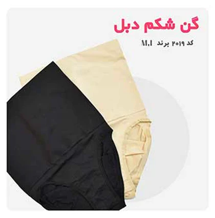 گن لاغری شکم دبل