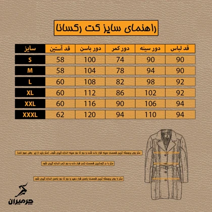 کت چرم زنانه چرمیران مدل رکسانا
