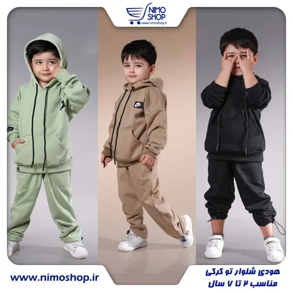 هودی و شلوار تو کرکی