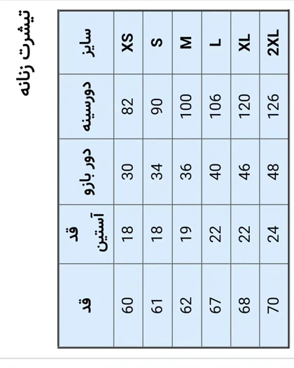 تی‌شرت نخ‌پنبه