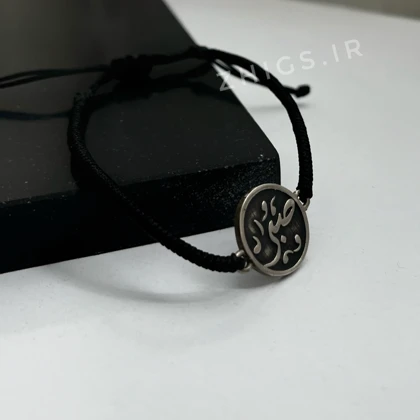 دستبند نقره صبر و الله (دو طرفه)