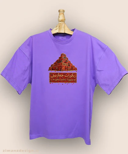 تیشرت لش مردانه و زنانه طرح زیگورات چغازنبیل با الهام از فرش ایرانی