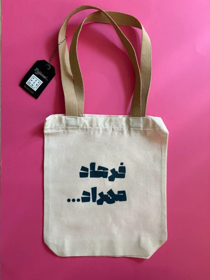 توت بگ فرهاد مهراد