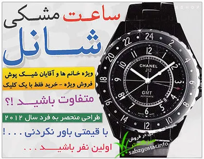 ساعت مچی شانل Chanel