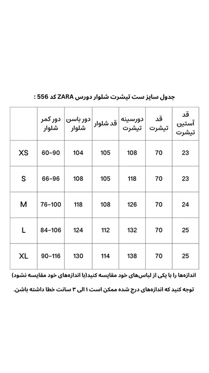 ست دورس و شلوار SE556