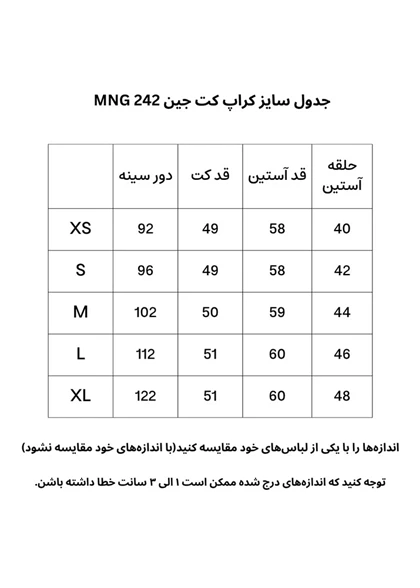 کراپ کت جین MNG 242