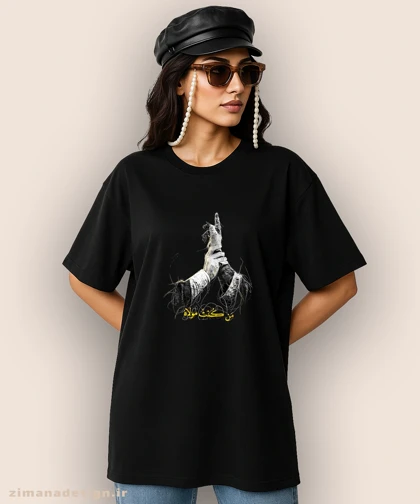 تیشرت لش مردانه و زنانه مذهبی طرح من کنت مولاه کد 1082