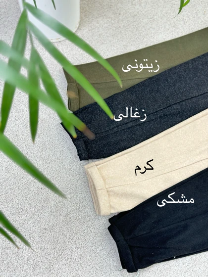 شلوار فوتر موهر دار