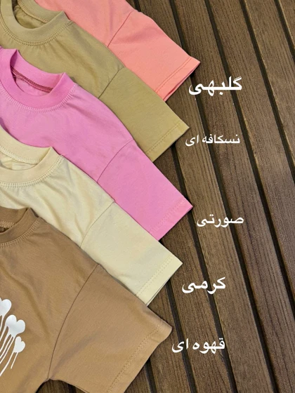 تیشرت پرتو