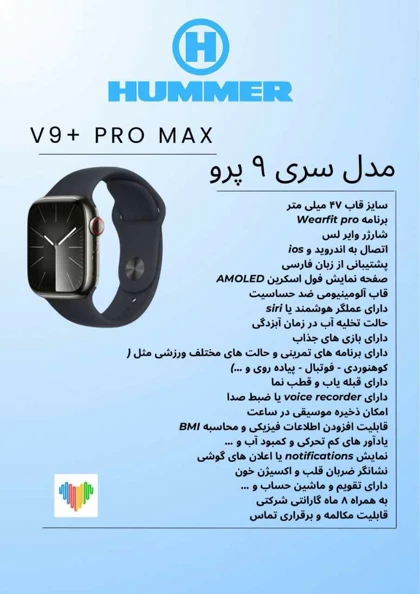 ساعت هوشمند هامر V9 PRO MAX مشکی Hummer-6752-U