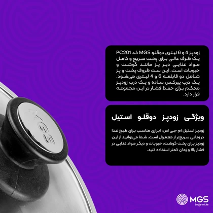 زودپز 4 و 6 لیتری دوقلو کد PC201
