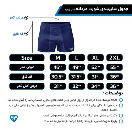 شورت پادار پنبه کش لیفه ای (تک عددی) سورمه ای