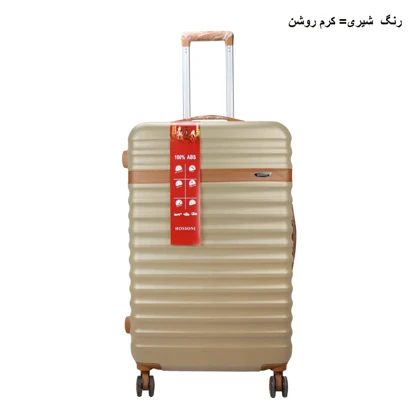 چمدان هوسونی مدل RK سایز کوچک