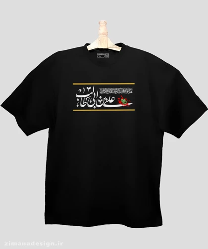 تیشرت لش مردانه و زنانه مذهبی طرح علی بن ابی طالب