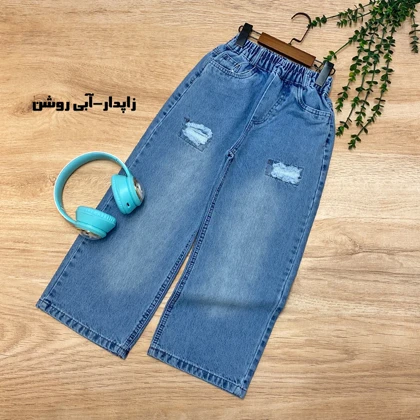 شلوار جین بگ پسرانه/دخترانه