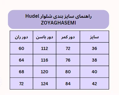 شلوار Hudel
