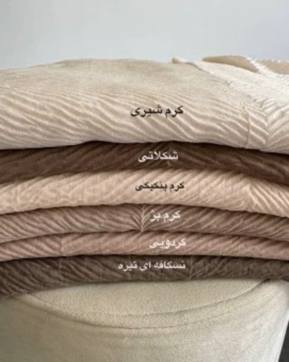 شال پلیسه سروین 2