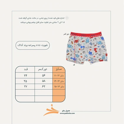 شورت نیم پا پسرانه کش اسپرت برند اداک