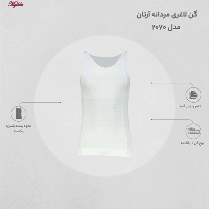 گن لاغری مردانه آرتان مدل 2070