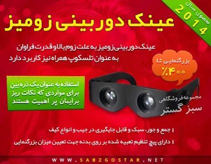 عینک دوربینی زومیز Zoomies