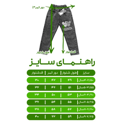 شلوار جین بچگانه مدل میکی موس